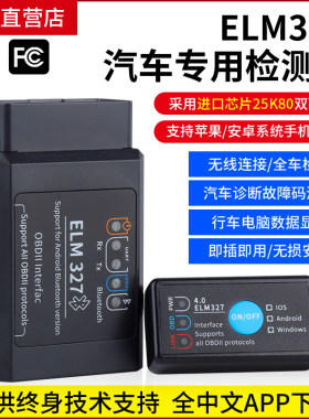 obd检测仪汽车故障诊断仪手机蓝牙解码器行车电脑车载智能盒子