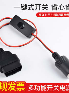 汽车obd2设备多功能取电线车载点烟器母座车充新能源车手机电源线