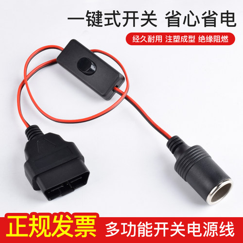 obd2设备记录仪取电线点烟器电源