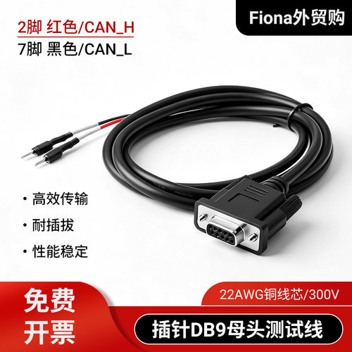 DB9转CAN通讯测试线配套周立功PCAN卡使用OBD插针