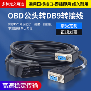 汽车OBD公头 转6个DB9 母头接口 Serial RS232诊断工具网关连接线