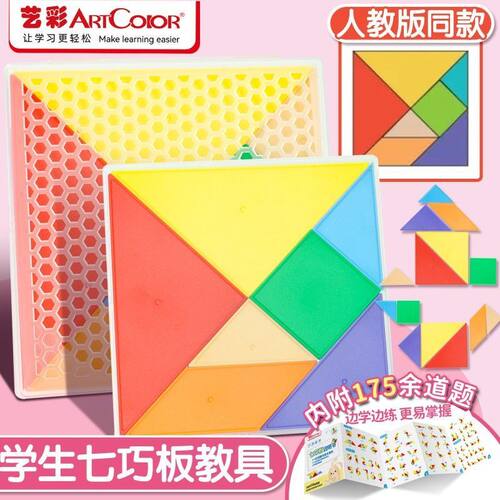 学生七巧板套装适配一年级小学课程教具幼儿玩具双用几何拼搭利器