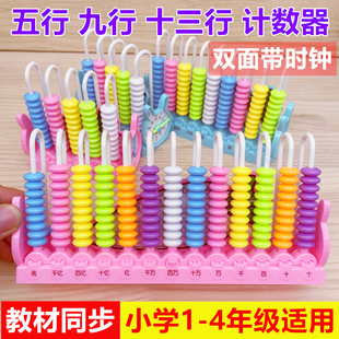 小学生计数器一二年级儿童数学教具计数架加减法神器算术启蒙算盘