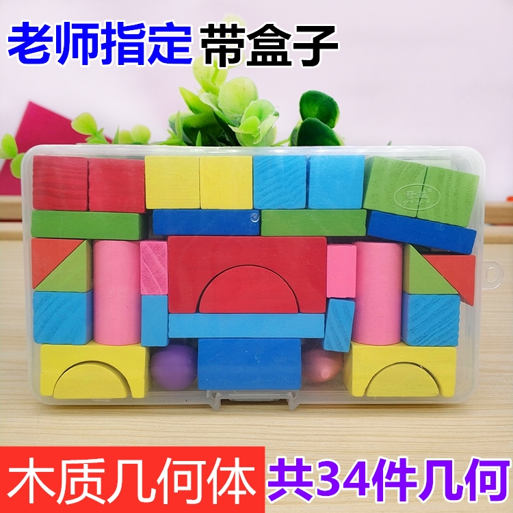 木质几何体认识形状长方教具