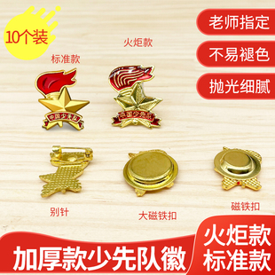 小学生少先队队徽胸章少先队员徽章强力磁铁队徽中国小学生标准型