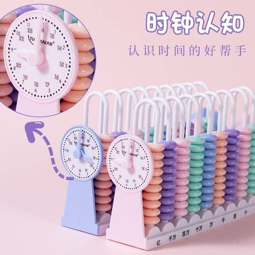 小学生计数器一二年级儿童数学教具计数架加减法神器算术启蒙算盘