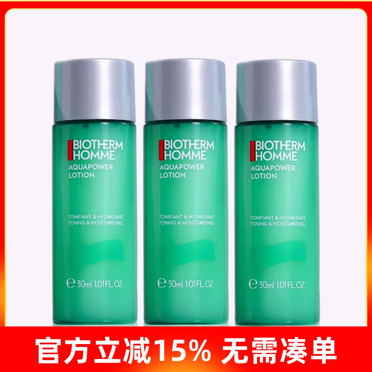碧欧泉男士水动力爽肤水30ml