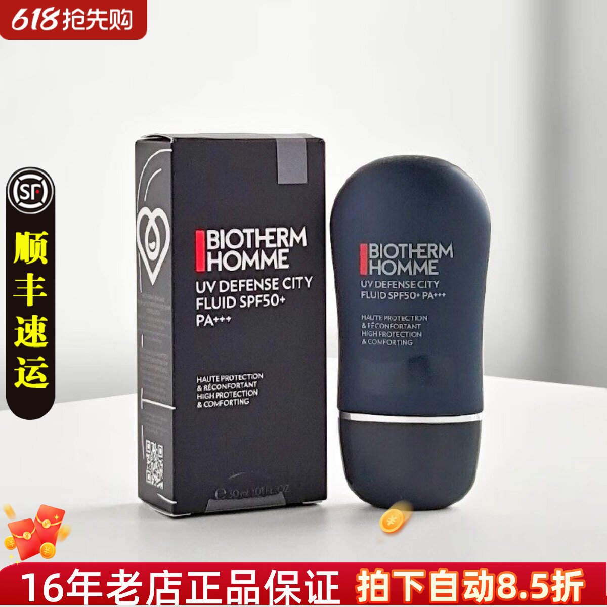 碧欧泉男士防晒霜隔离霜30ML户外专用夏季清爽不油腻防汗防紫外线