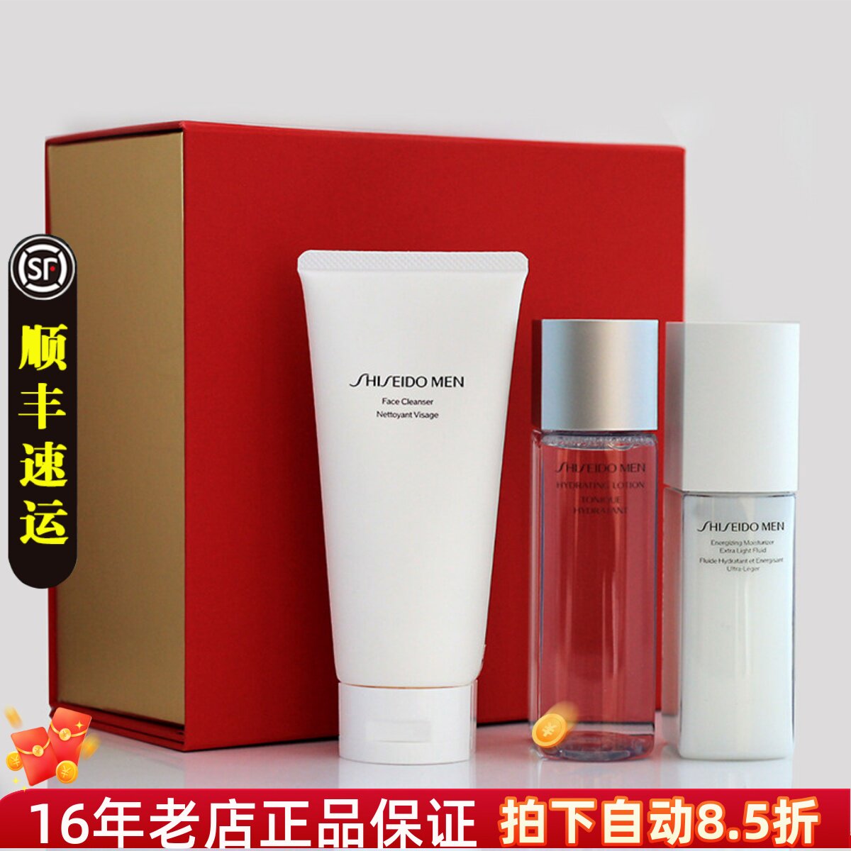 资生堂男士洗面奶水乳三件套装 男洗面爽肤水保湿乳液护肤正品