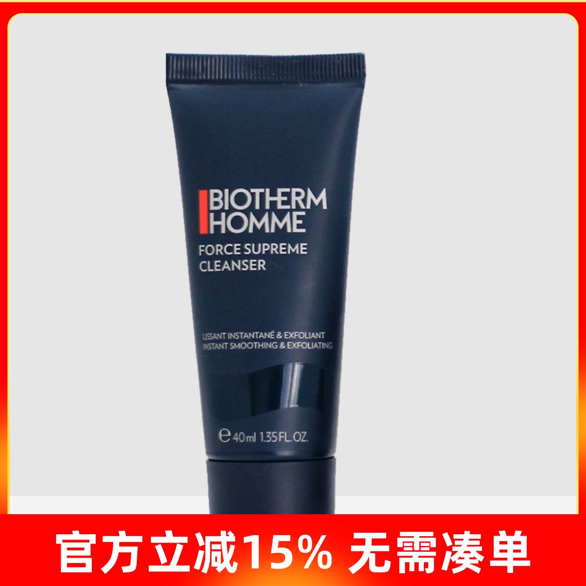 碧欧泉小样40ml蓝钻保湿洗面奶