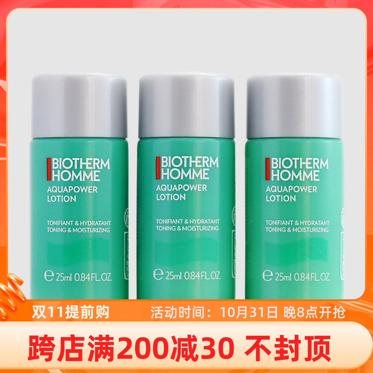 包邮3支打包小样碧欧泉男士水动力爽肤水25ml*3旅行装保湿水乳状