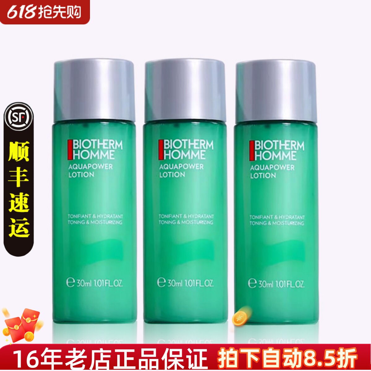 3支打包小样碧欧泉男士水动力爽肤水30ml*3旅行装护肤保湿水乳状