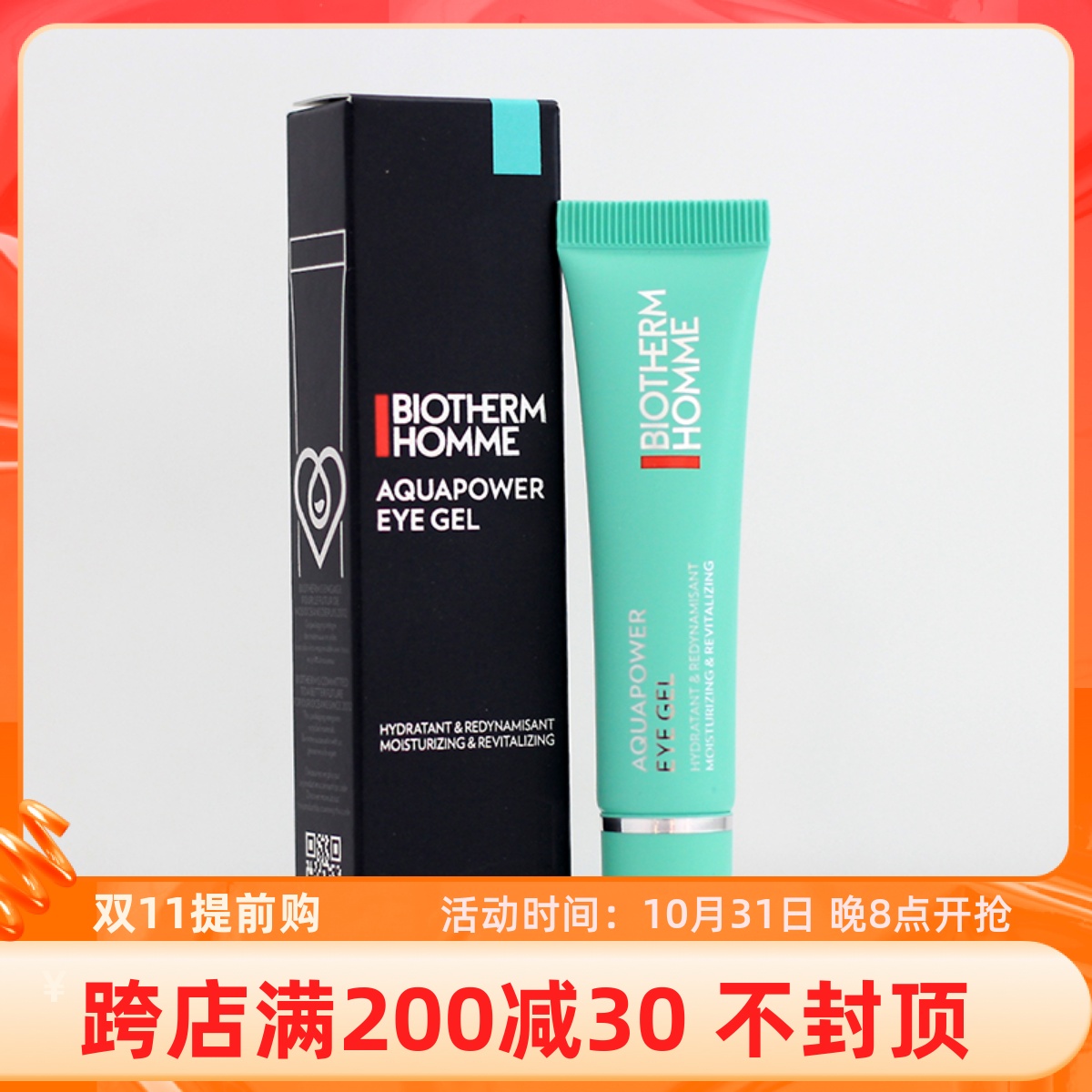 碧欧泉男士水动力清爽眼霜15ml补水滋润舒缓保湿淡化熬夜黑眼圈