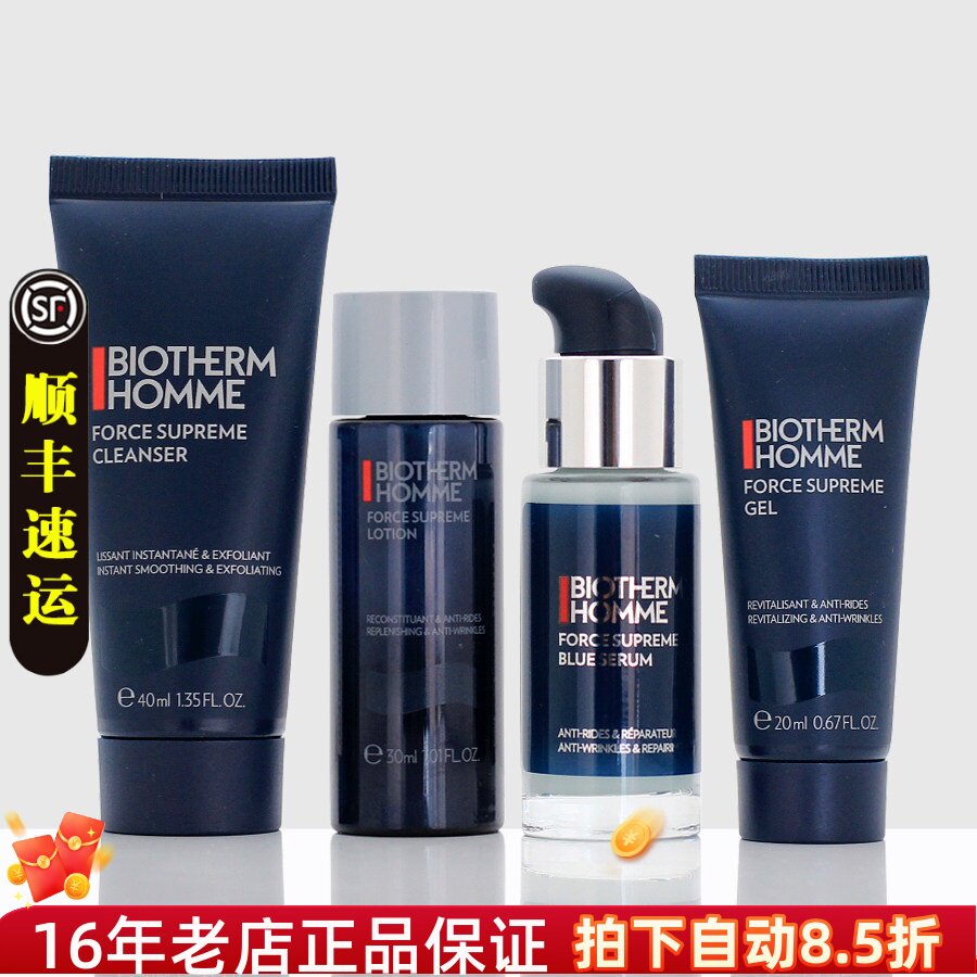 碧欧泉男士滋养紧致蓝钻护肤水乳三件套旅行装小样洁面爽肤水精华