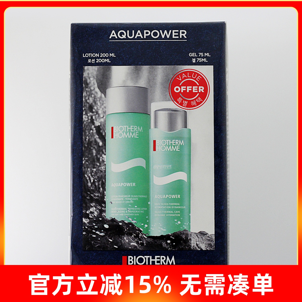 碧欧泉男士水动力保湿套装