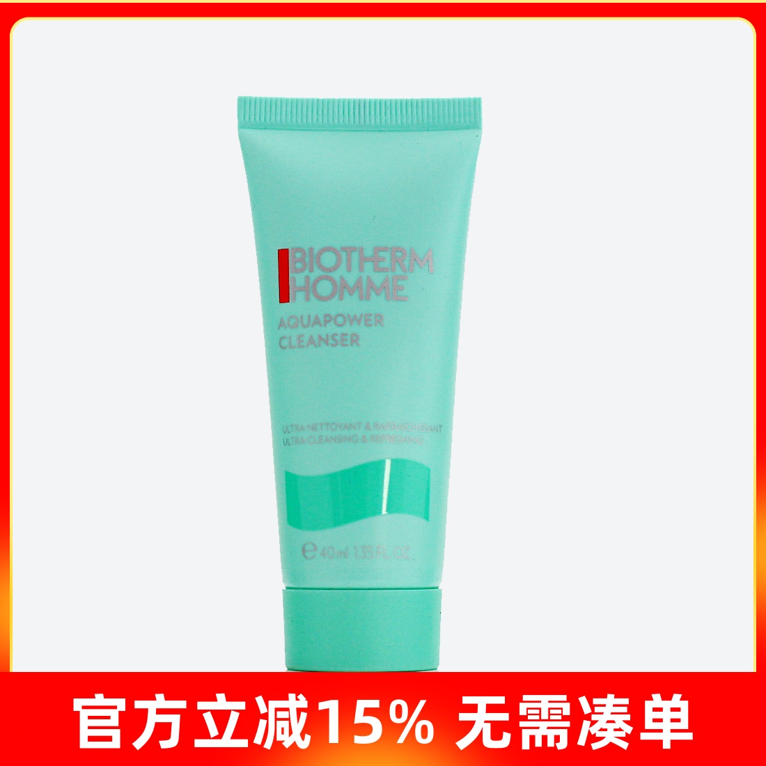 碧欧泉男士水动力洁面乳40ml小样