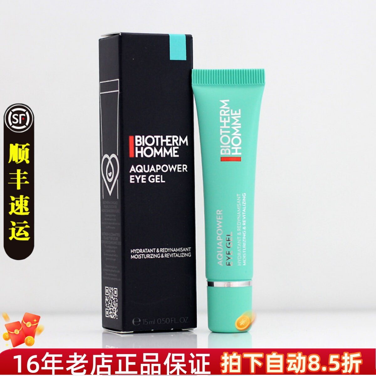 碧欧泉男士水动力清爽眼霜15ml补水滋润舒缓保湿淡化熬夜黑眼圈