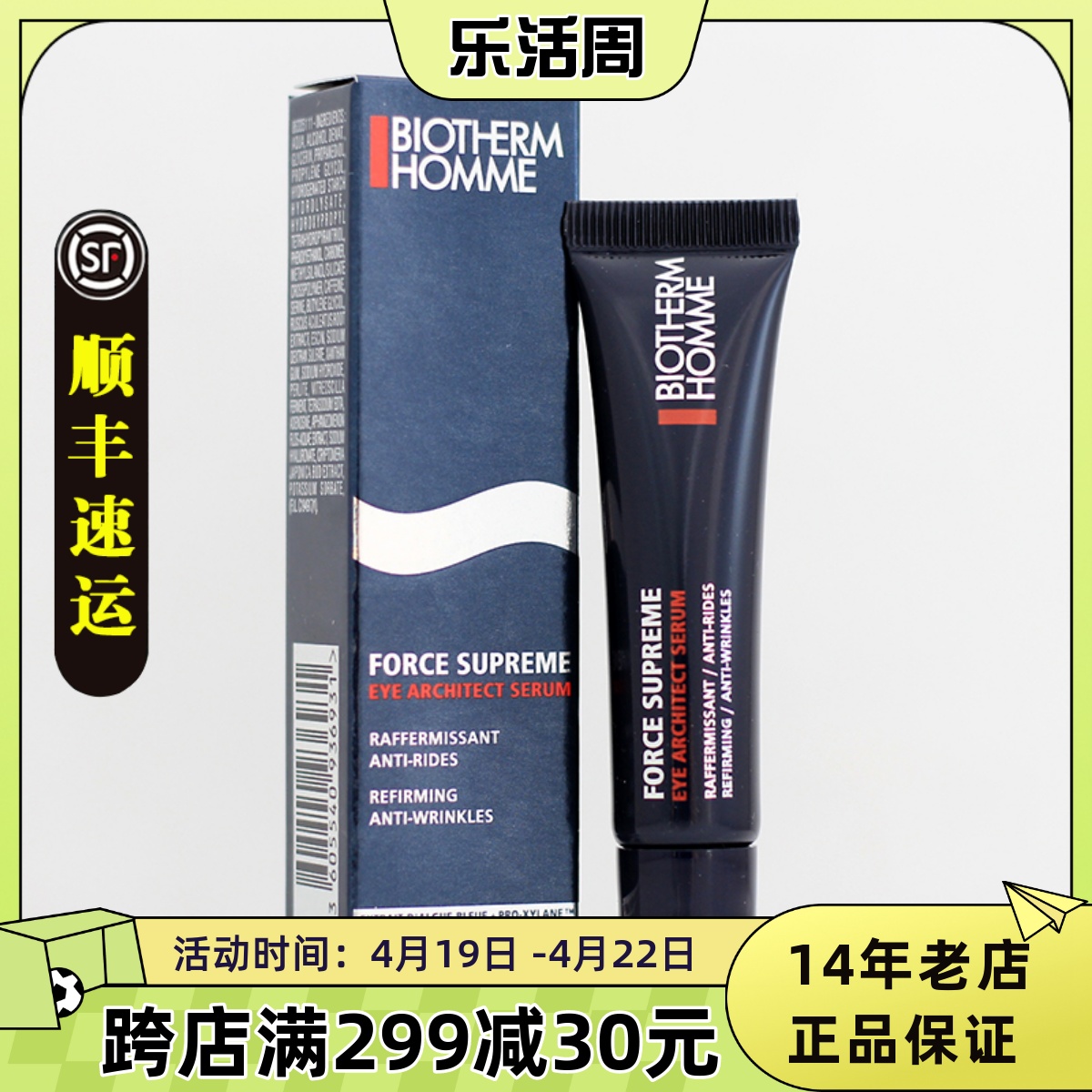 碧欧泉男士蓝钻眼霜15ml