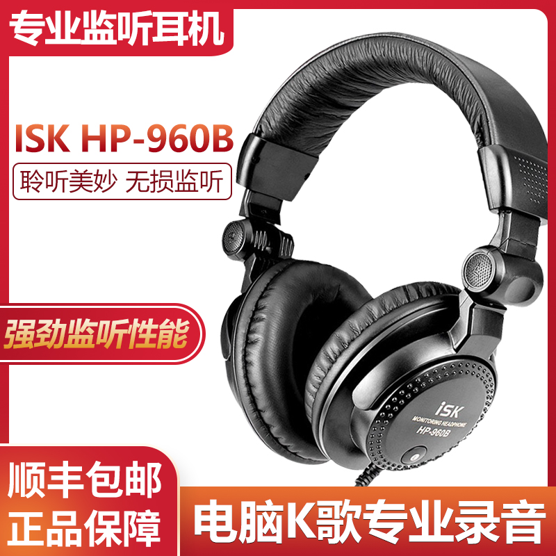 ISK电脑K歌专业录音音乐耳机