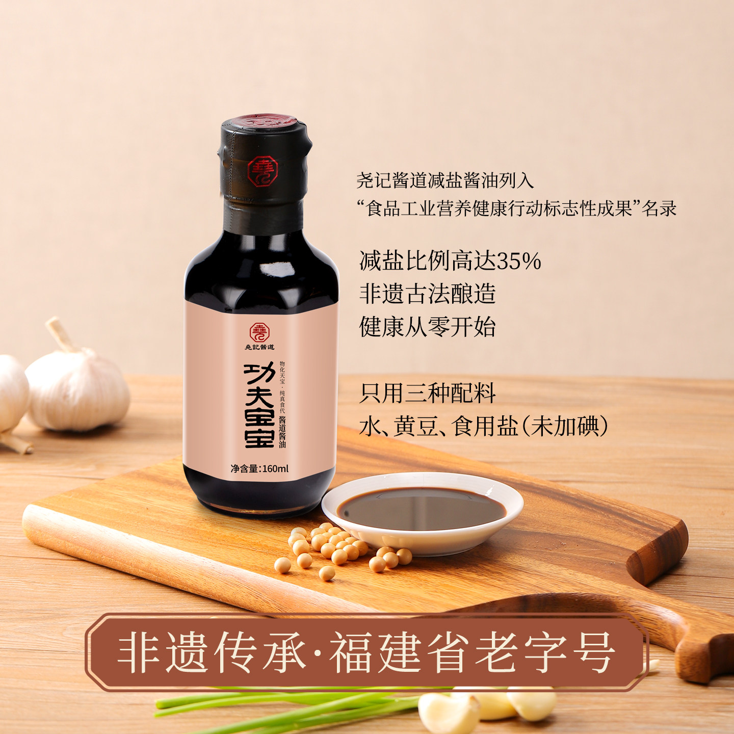 尧记非遗功夫宝宝减盐酱油零添加儿童拌饭辅食淡口味古法酿造酱油