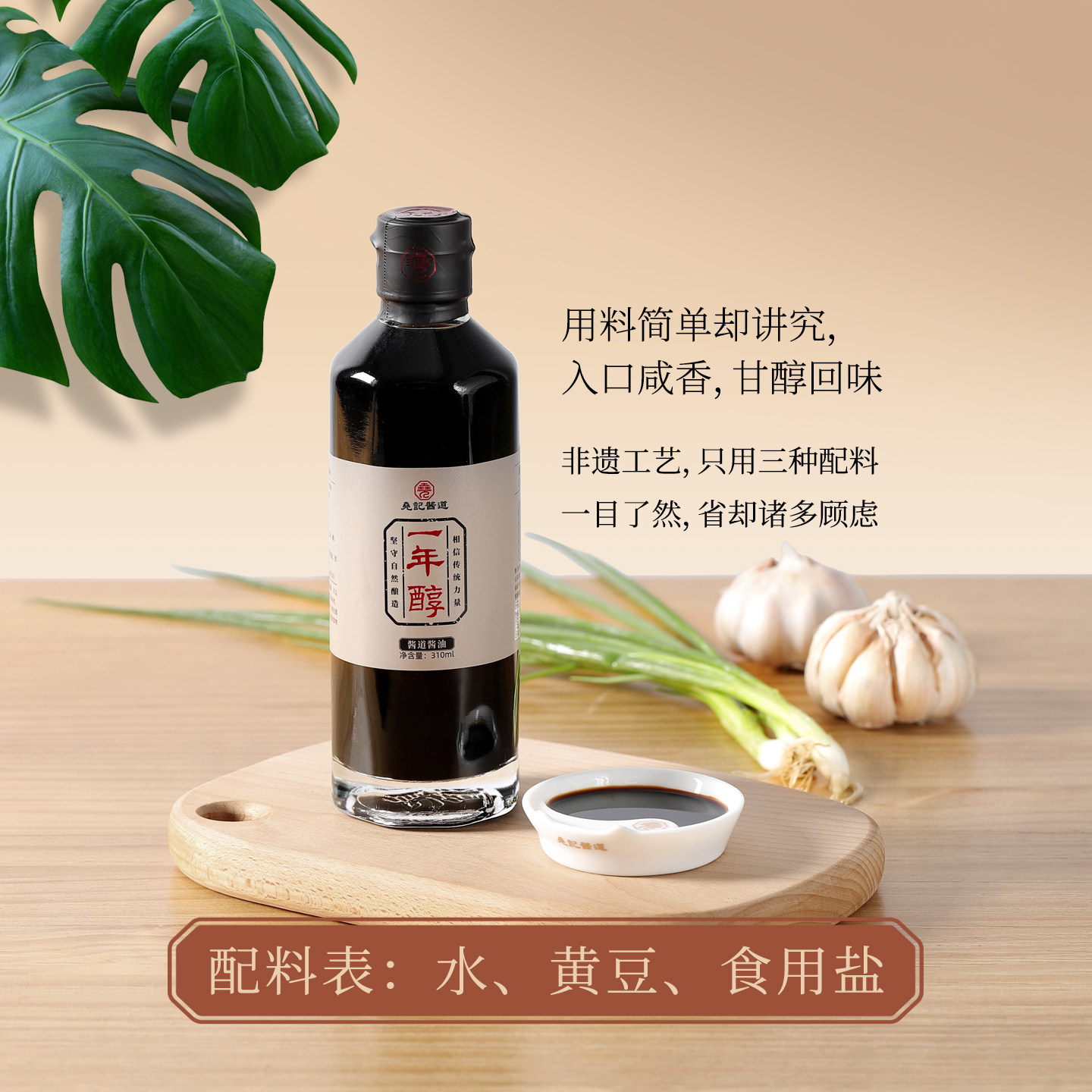尧记非遗古法酿造零添加特级酱油