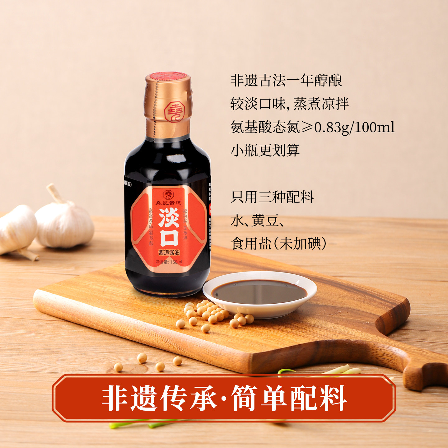 尧记非遗古法酿造淡口无添加剂未加碘烹调佐餐特级酱油160ml