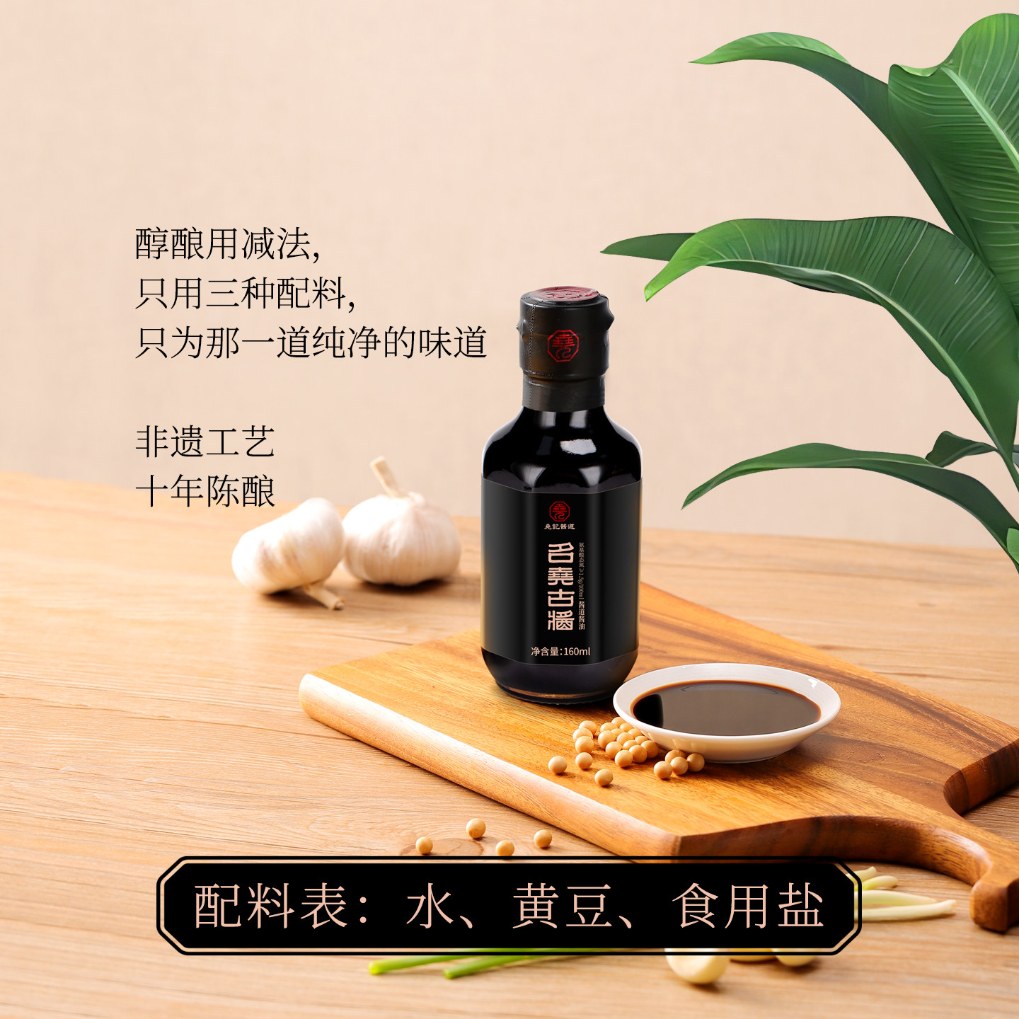 尧记非遗古法十年纯酿零添加特级老酱油无麸质未加碘小瓶装