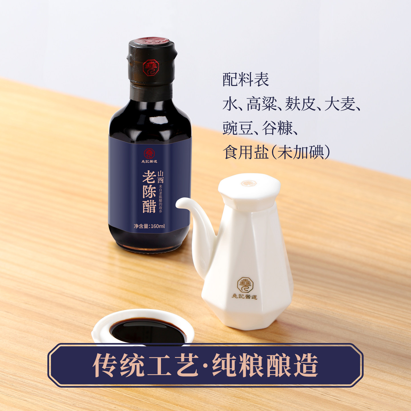 尧记山西老陈醋160ml解腥祛膻