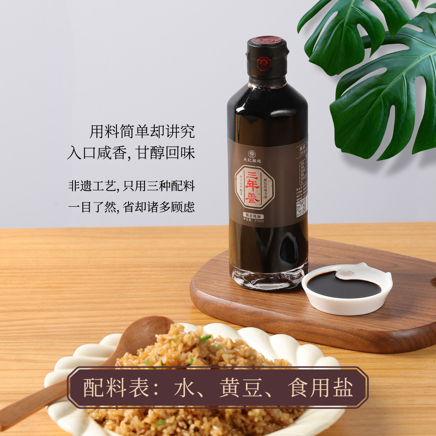 尧记非遗古法酿造零添加特级酱油