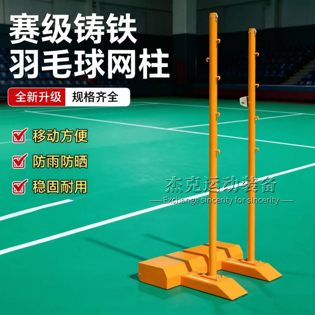赛事级标准移动便携式羽毛球网架