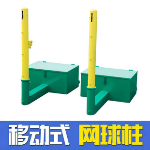 移动网球架标准便携式网球网架室内外网球训练比赛网球网柱网球柱