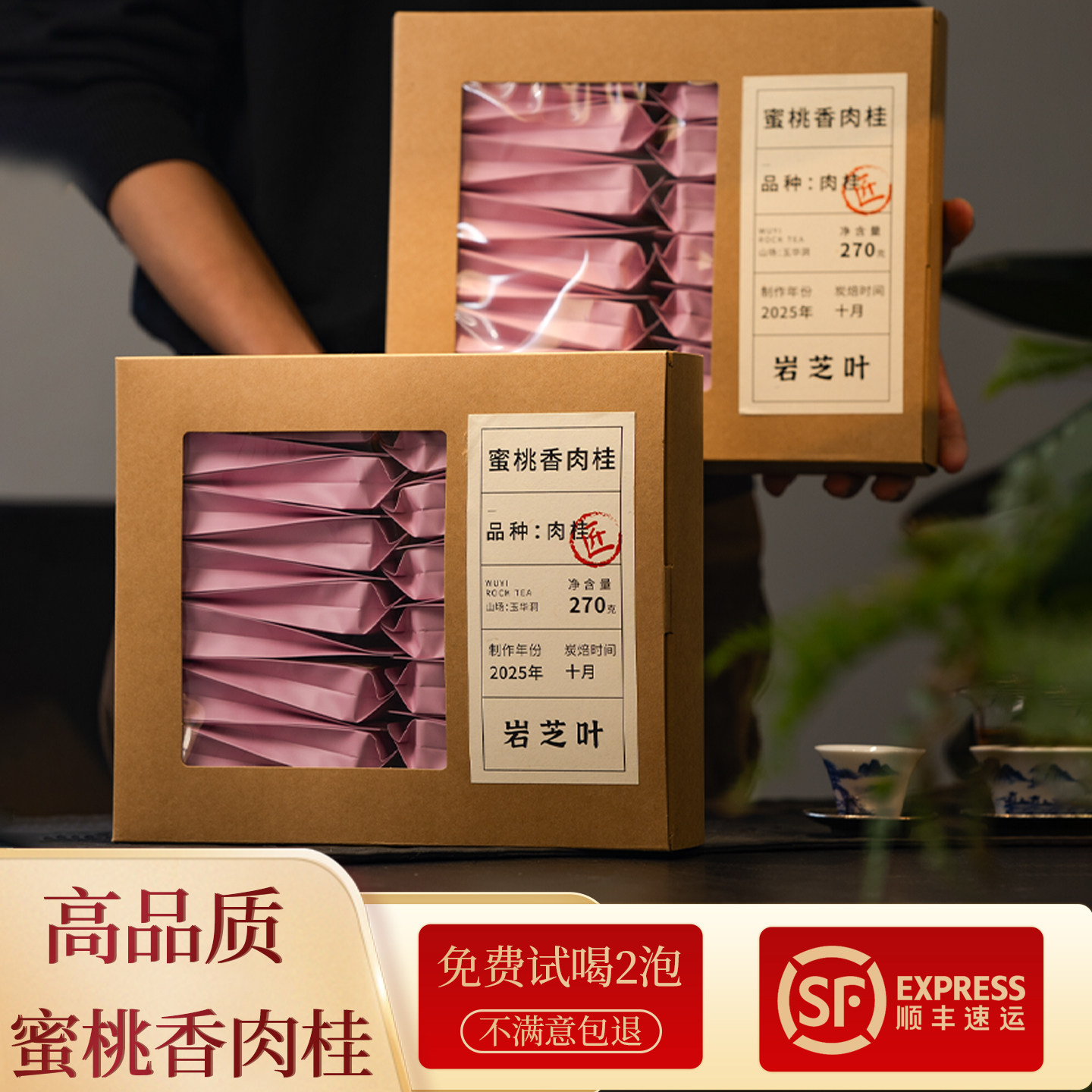 岩芝叶【蜜桃香】水蜜桃肉桂口粮新茶浓香正岩肉桂武夷岩茶肉桂茶