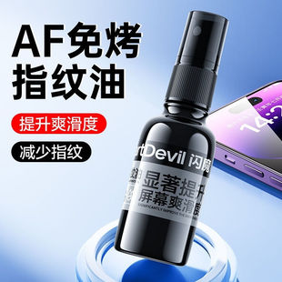 闪魔手机屏幕疏油层修复液指纹油涂层防指纹平板电脑免烤指纹油钢化膜AF抗指纹膜油屏防护喷雾顺滑镀膜玻璃