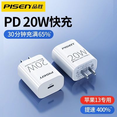 苹果pd充电头品胜iphone1420W