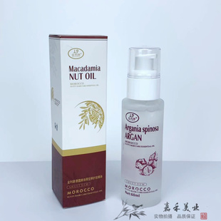 正品包邮金利源Macadamia NUT OIL香露摩洛哥坚果油头发护发精油