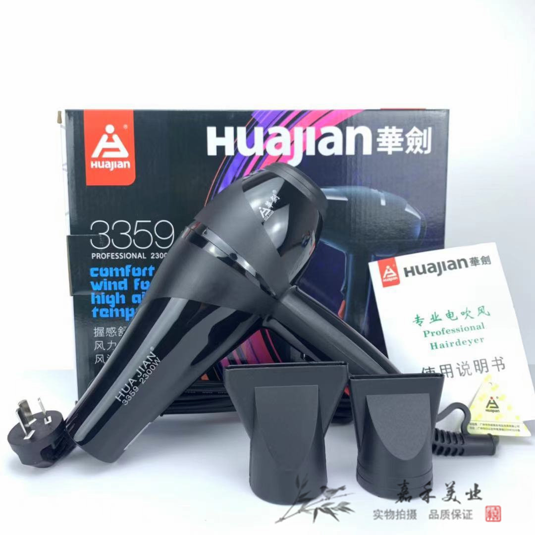 正品华剑3359电吹风机冷热风大功率发廊发型师专用家用2300W风筒