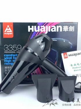 华剑正品专用家用2300w电吹风机