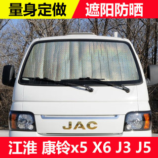 江淮康玲X5 X6 J3J5前挡玻璃遮阳帘H5X1侧窗遮阳挡防晒隔热遮光板