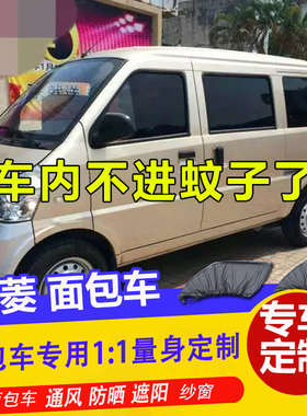 五菱宏光V荣光S V之光征程车用防蚊纱窗遮阳帘通风网透气网防虫网