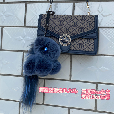 獭兔毛雾霾蓝小马包挂件呆萌毛绒钥匙扣汽车挂饰可爱百搭高档公仔