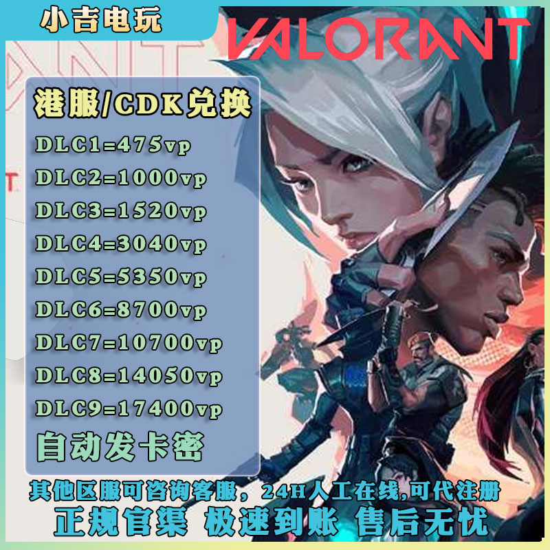 valorant瓦罗兰特港服vp点数充值 无畏契约 激活码CDKHKD香港兑换