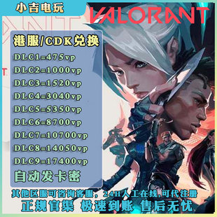 无畏契约 valorant瓦罗兰特港服vp点数充值 激活码 CDKHKD香港兑换