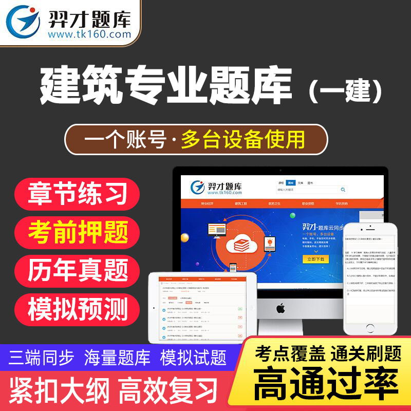 羿才题库2024年一级建造师考试题库软件章节练习历年真题模拟预题冲刺建设工程项目管理经济法规一建建筑工程管理与实务题库-封面