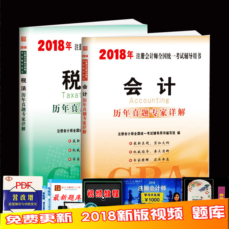 2018×¢²á»á¼ÆÊ¦ÕæÌâ»ã±à»á¼ÆË°·¨ cpa×¢»áÀúÄêÕæÌâÊÔ¾í º¬2017Äê×¢²á»á¼ÆÊ¦¿¼ÊÔÕæÌâ»á¼ÆË°·¨¿ÉÑ¡´îÉó¼Æ²Æ¹Ü¾¼Ã·¨¹«Ë¾Õ½ÂÔ