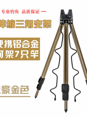 海杆支架三角架鱼竿支架地插海竿筏竿抛竿钓鱼伸缩铝合金炮台支架