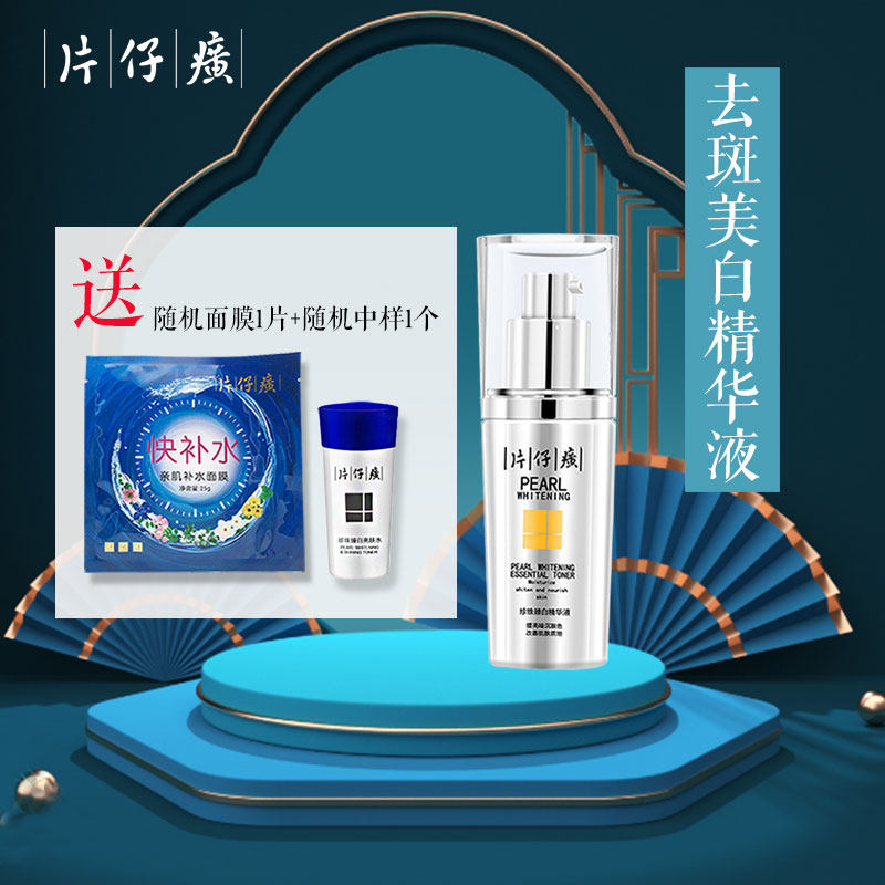 片仔癀珍珠臻白精华液40ml美白祛斑提亮肤色淡斑补水保湿清爽不油