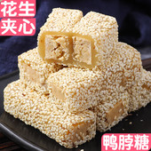 花生酥鸭脖糖广东潮汕普宁特产潮州汕头小吃零食老式 传统手工糕点