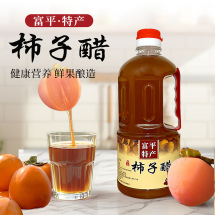 陕西富平柿子醋原汁果醋0添加纯原浆农家自酿醋调味醋800毫升瓶装