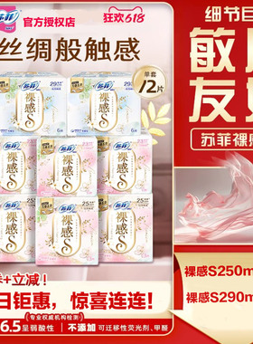 【618好物】苏菲裸感S贵族棉290I敏感肌防漏卫生巾透气绵柔姨妈巾