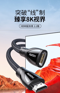 绿联HD158 HDMI 2.1公对母延长线纯铜8K数字高清3D视频线编织款